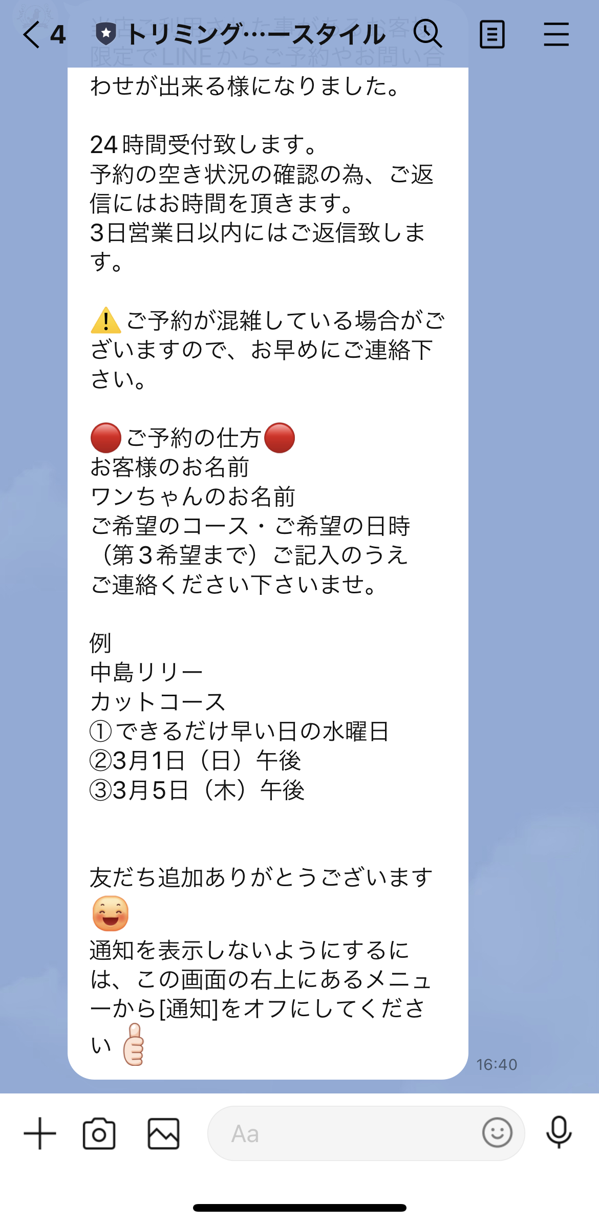 トリミングサロン　ハッピースタイル