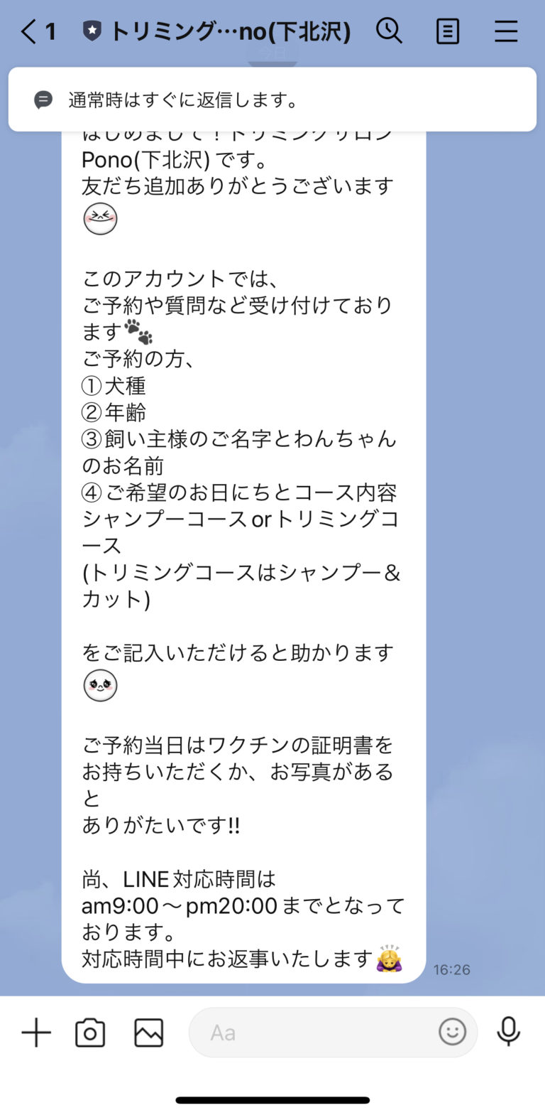 トリミングサロンPono（下北沢）