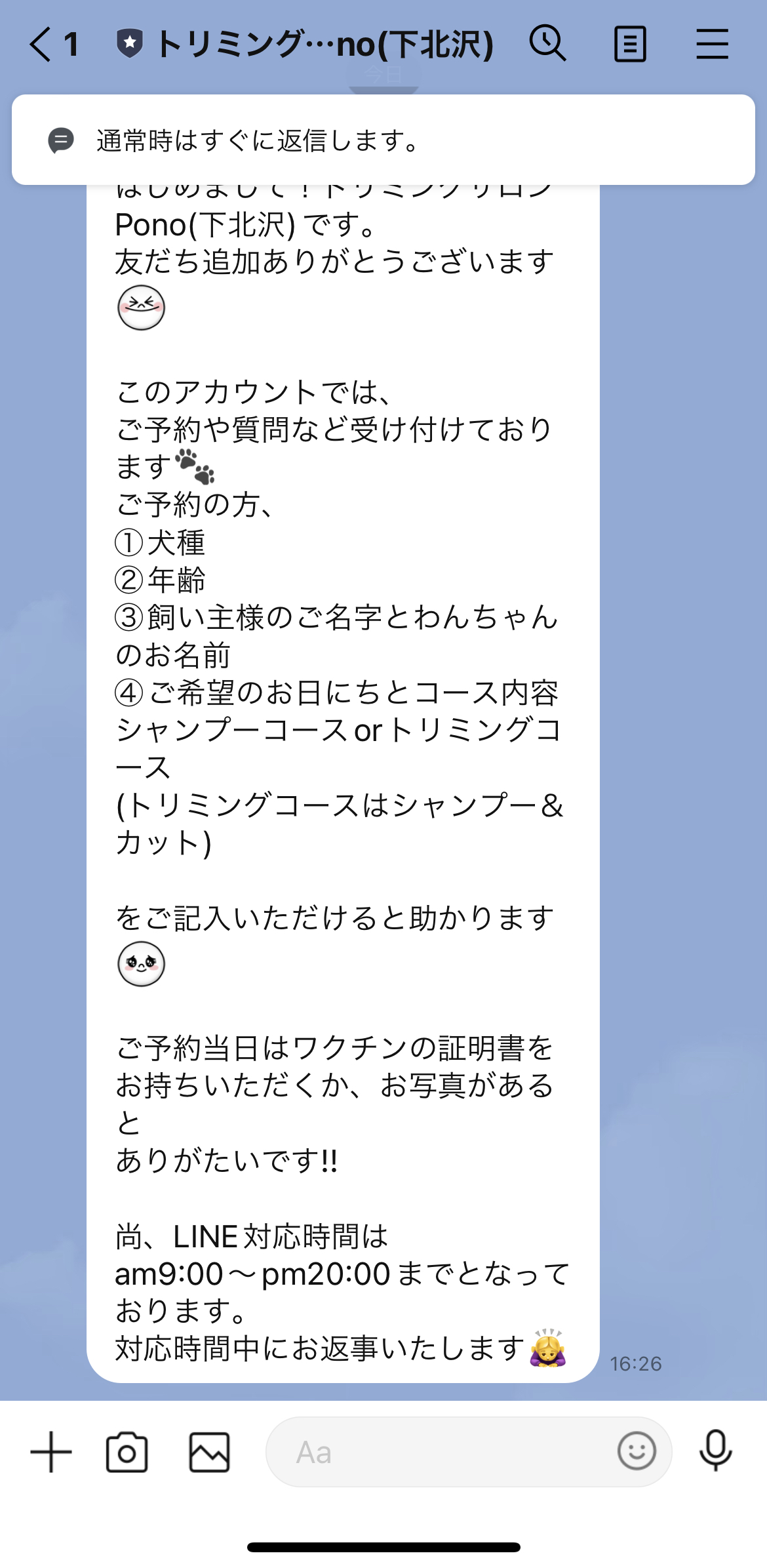 トリミングサロンPono（下北沢）