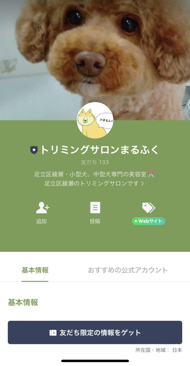 トリミングサロンまるふく