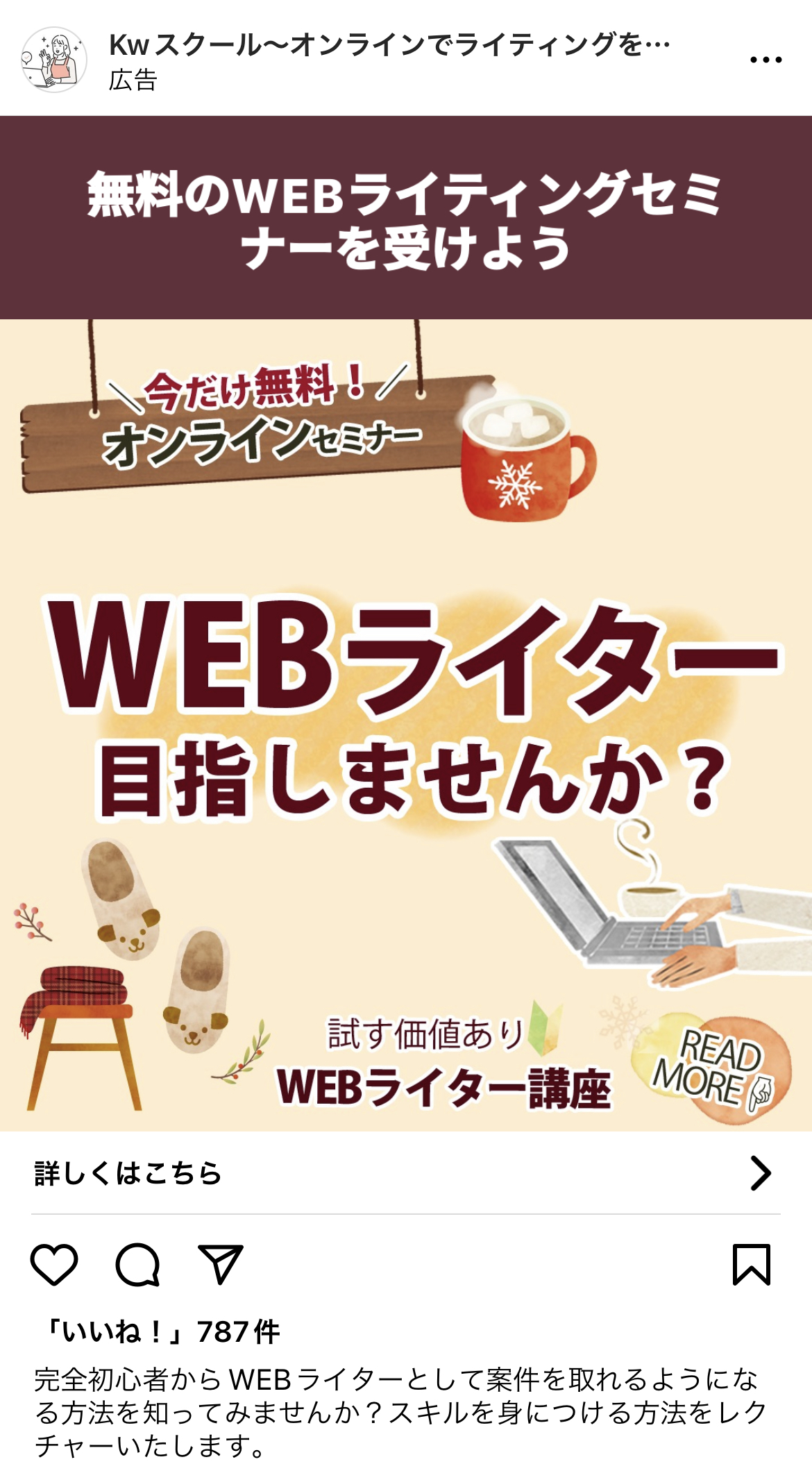 Kw スクール〜オンラインでライティングを