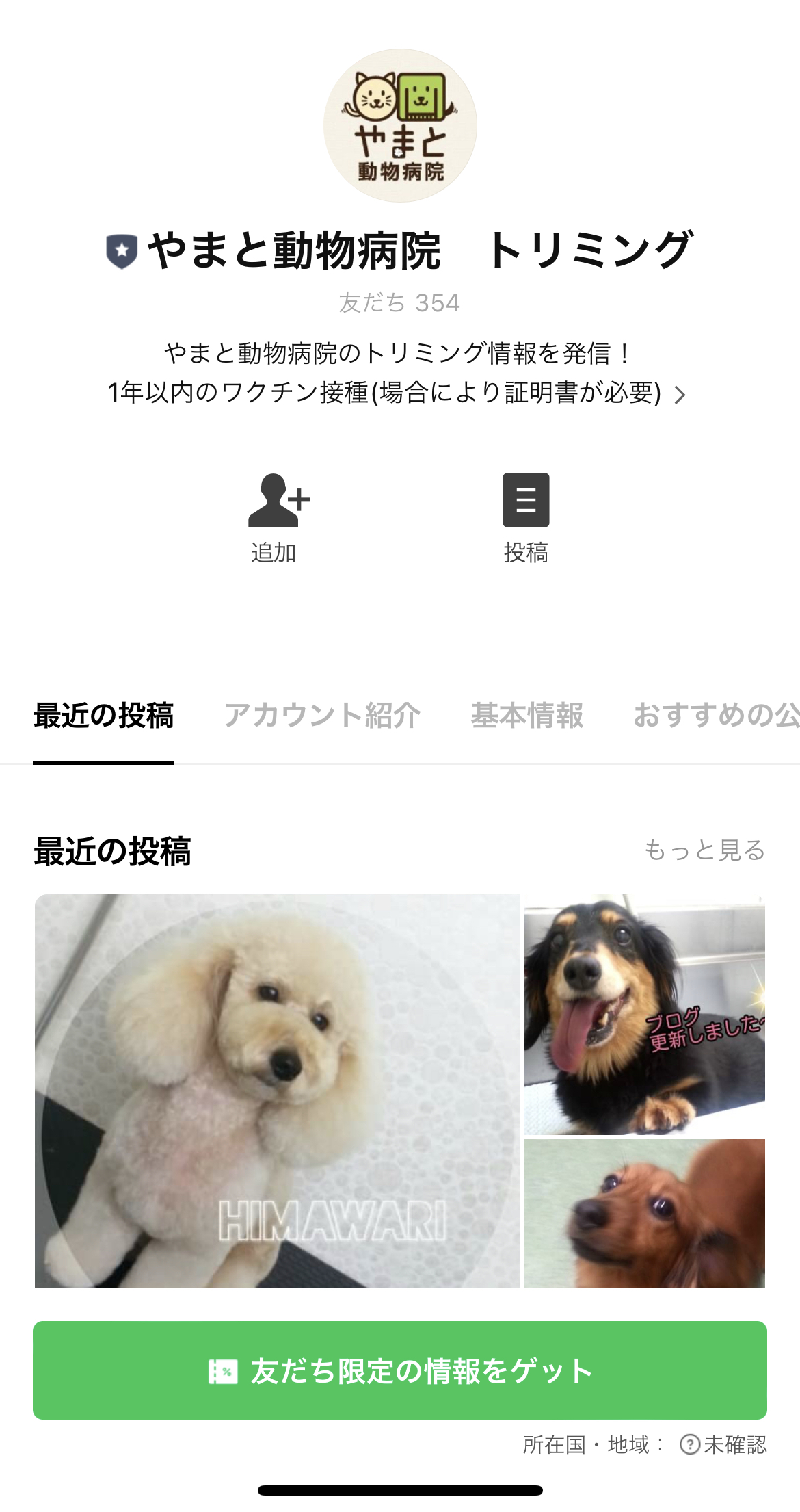 やまと動物病院　トリミング