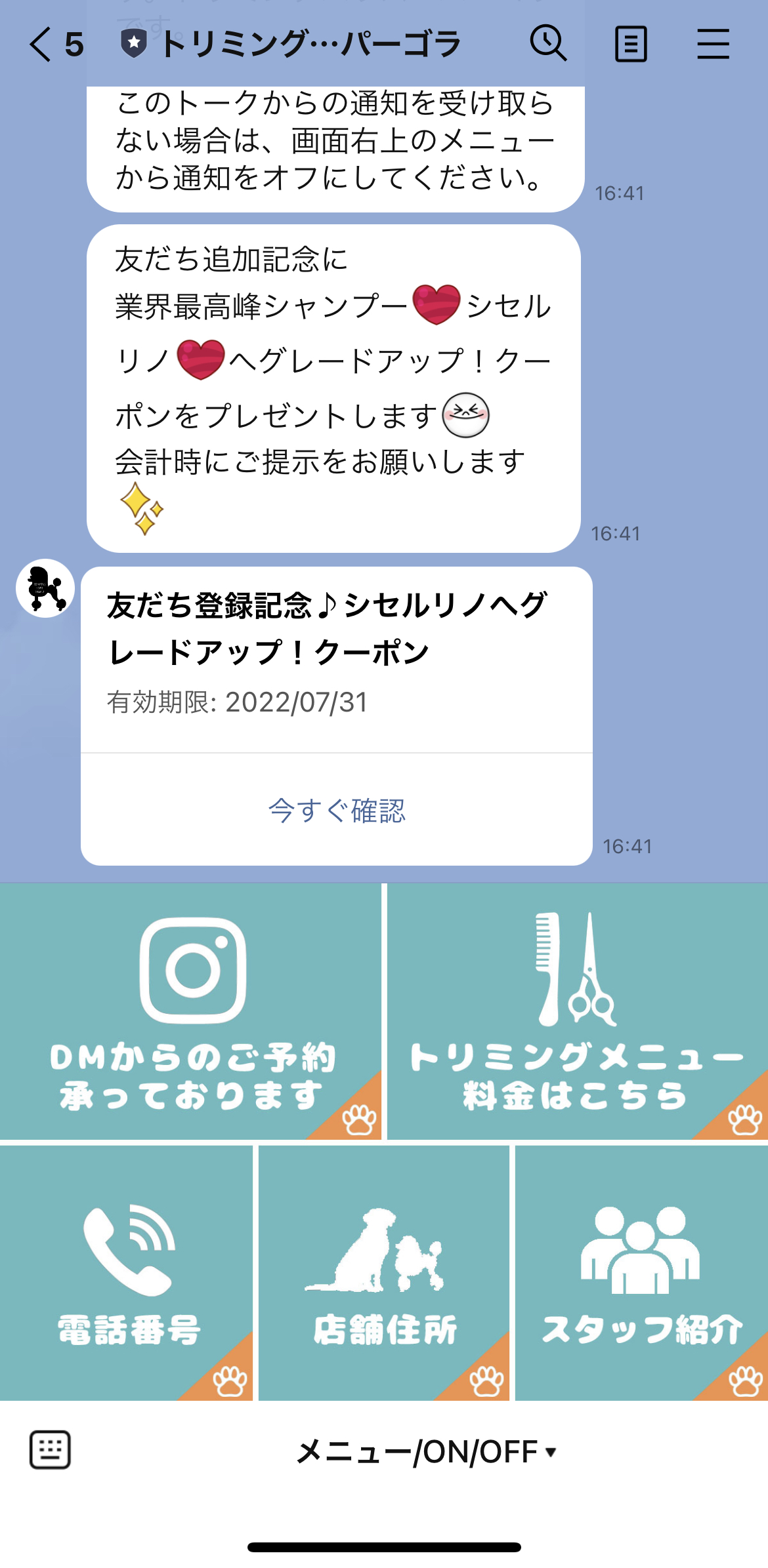 トリミングハウス　パーゴラ