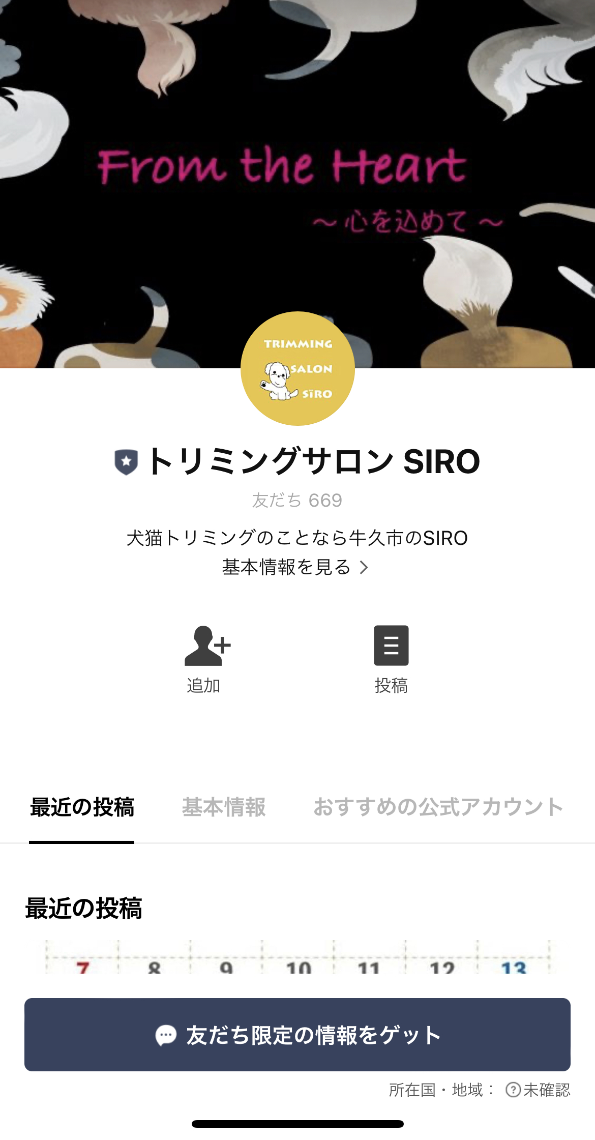 トリミングサロン　SIRO