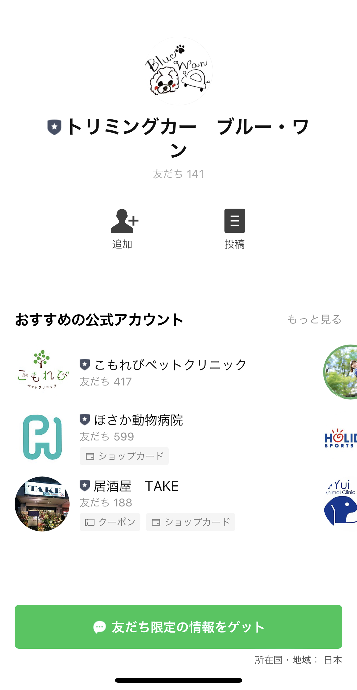 トリミングカー　ブルー・ワン