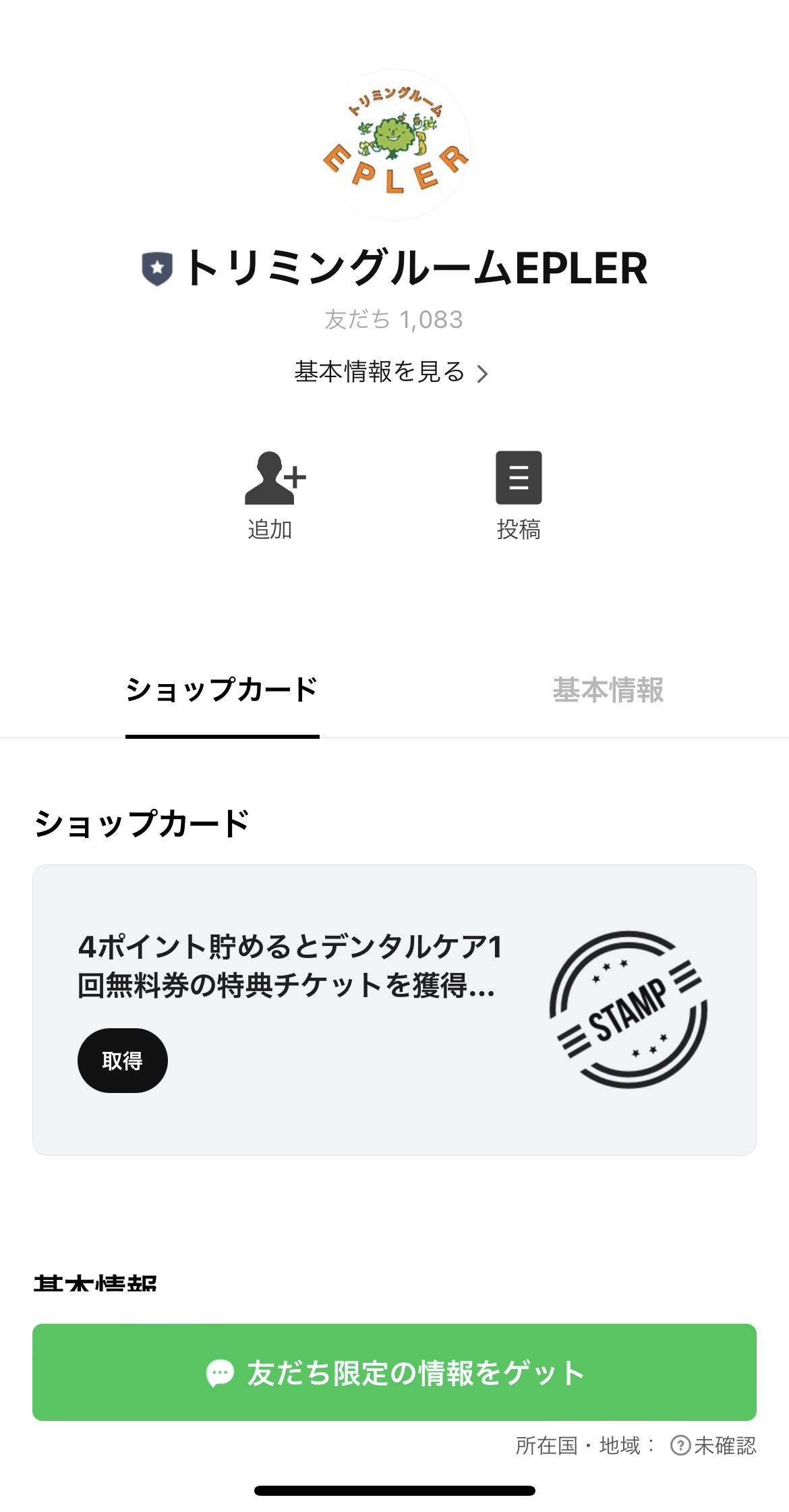 トリミングルームEPLER