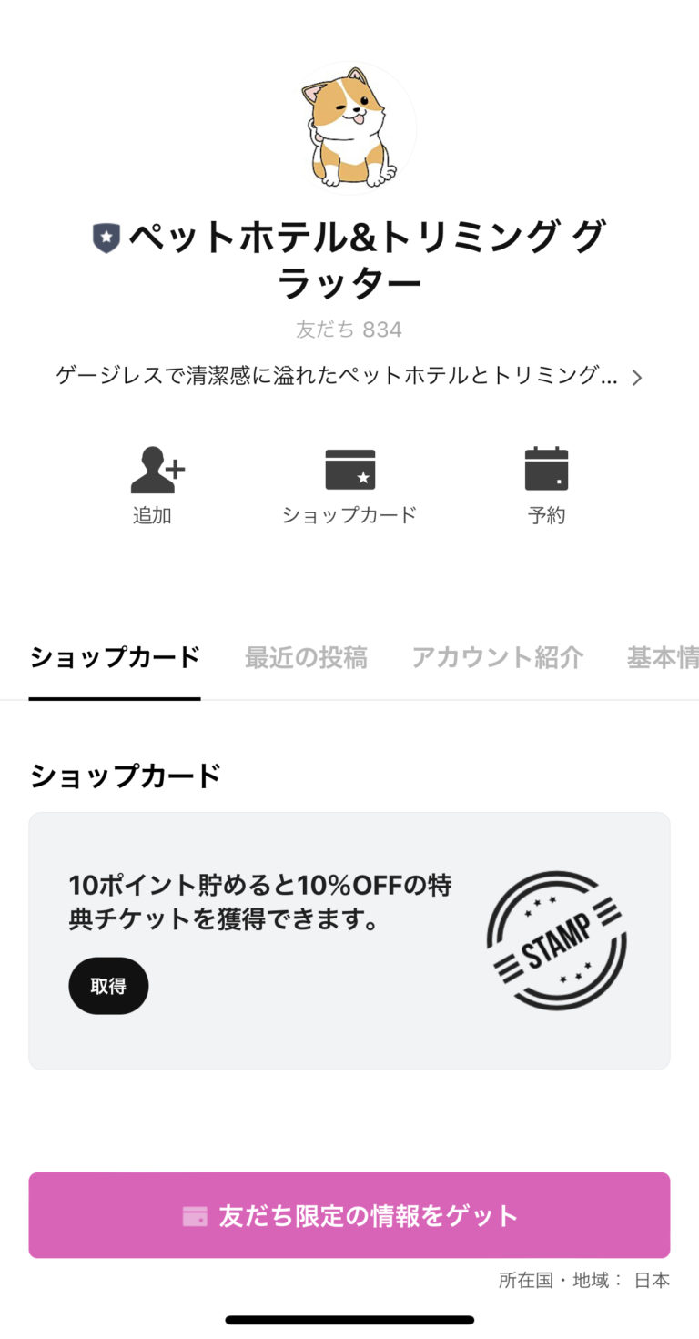 ペットホテル&トリミング　グラッター