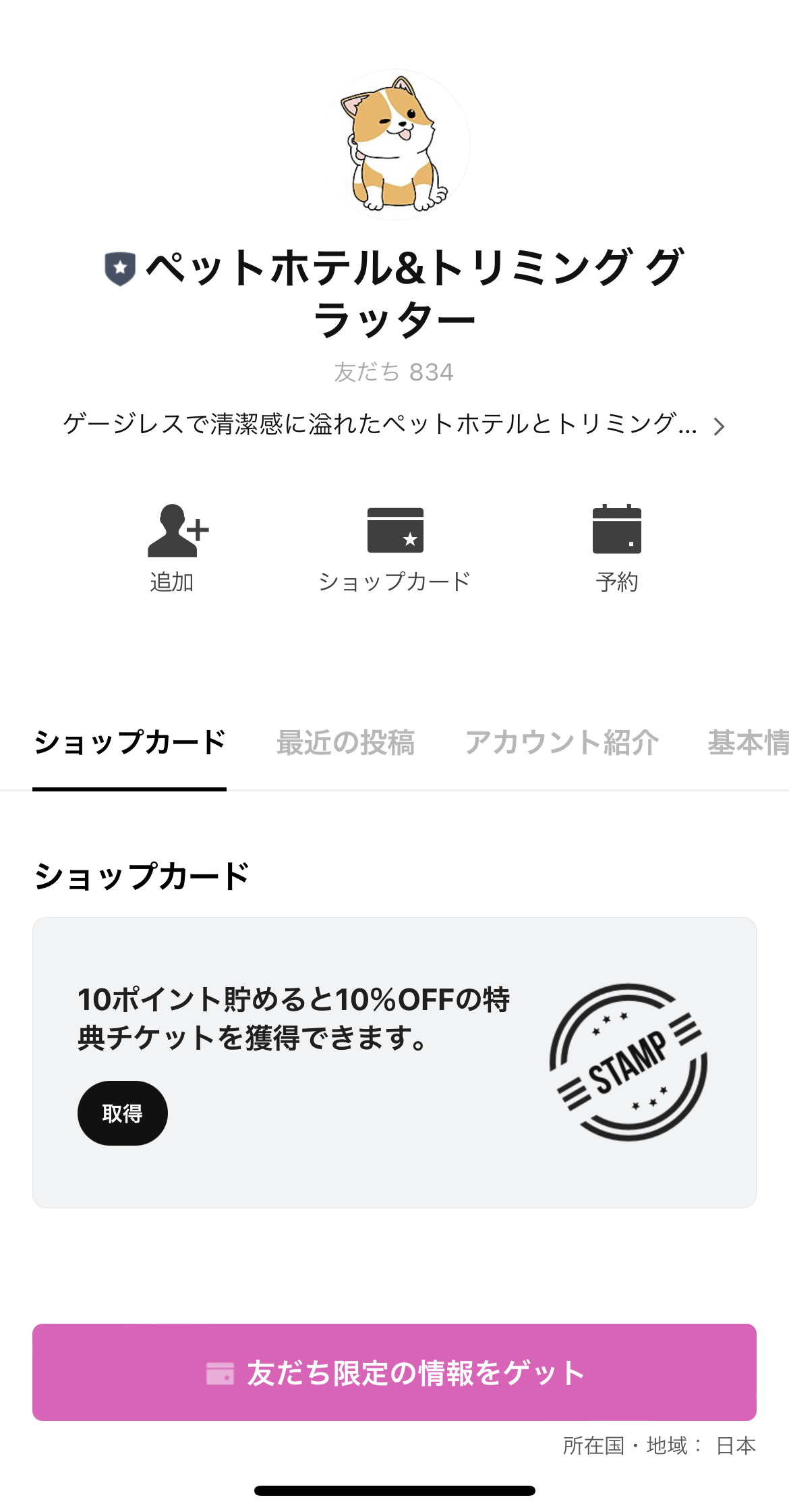 ペットホテル&トリミング　グラッター