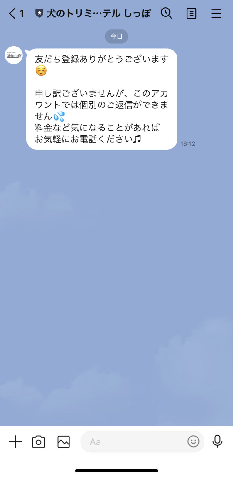 犬のトリミング・ホテル　しっぽ