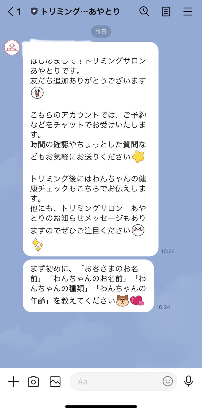 トリミングサロン　あやとり