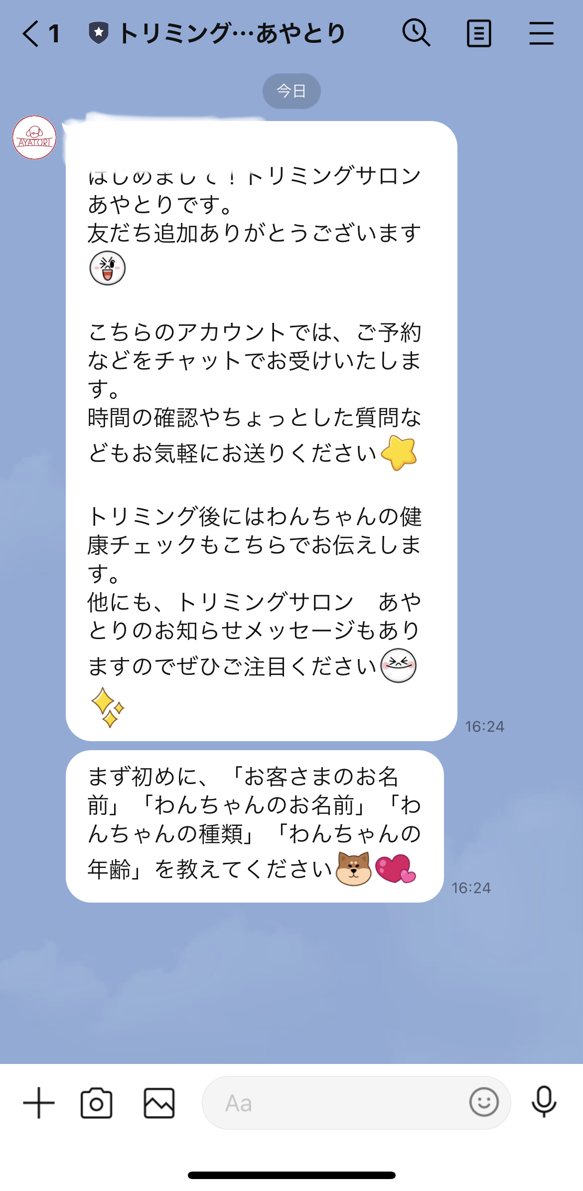 トリミングサロン　あやとり