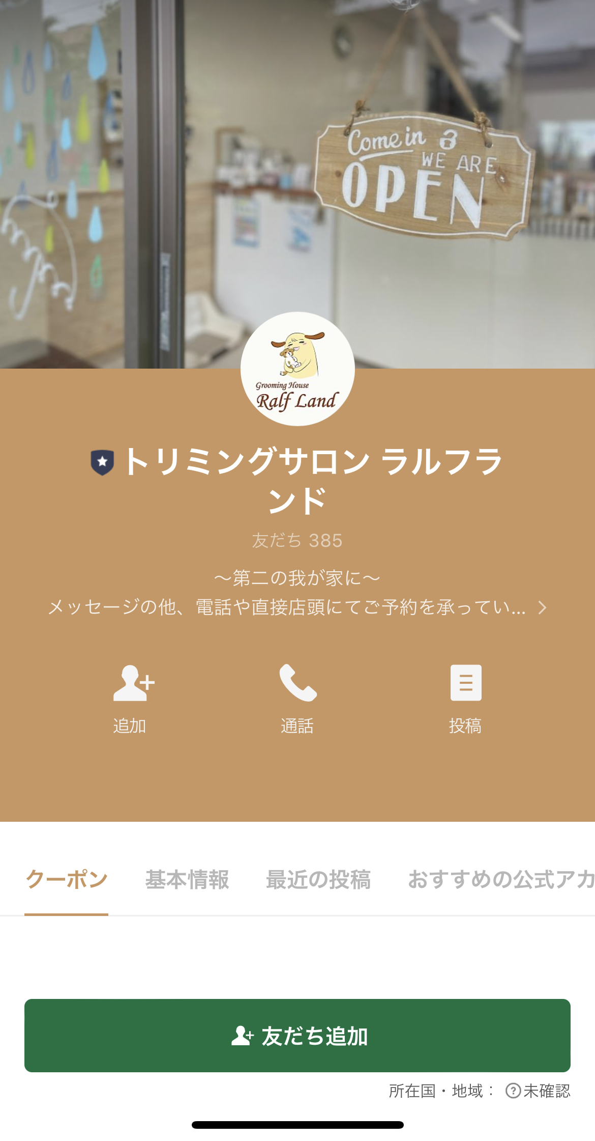 トリミングサロン　ラルフランド