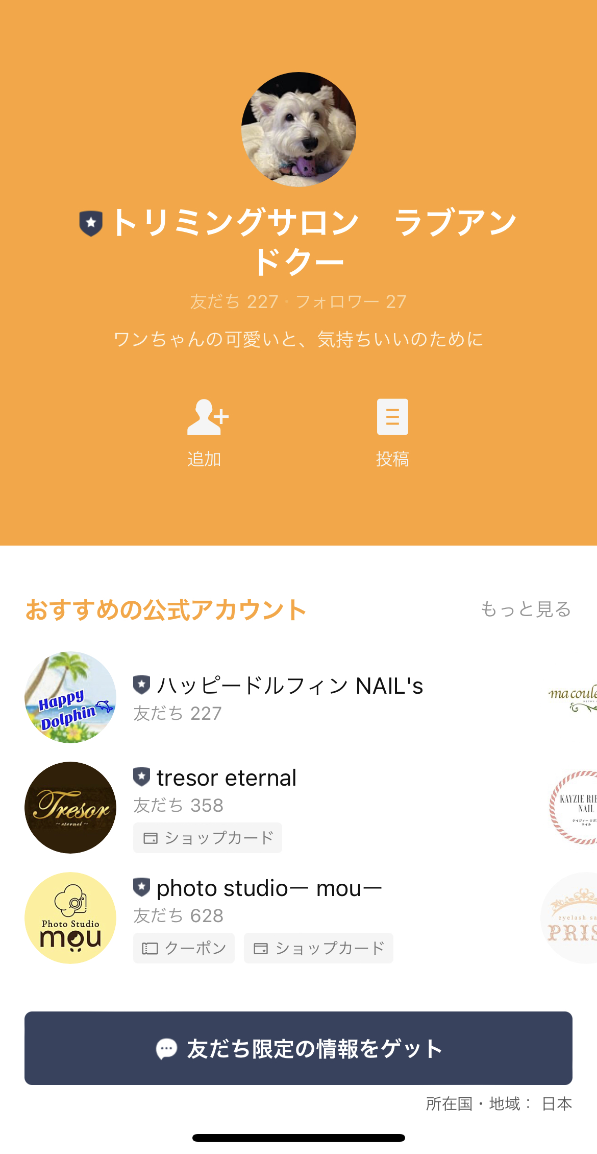 トリミングサロン　ラブアンドクー