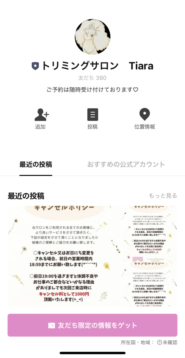 トリミングサロン　Tiara