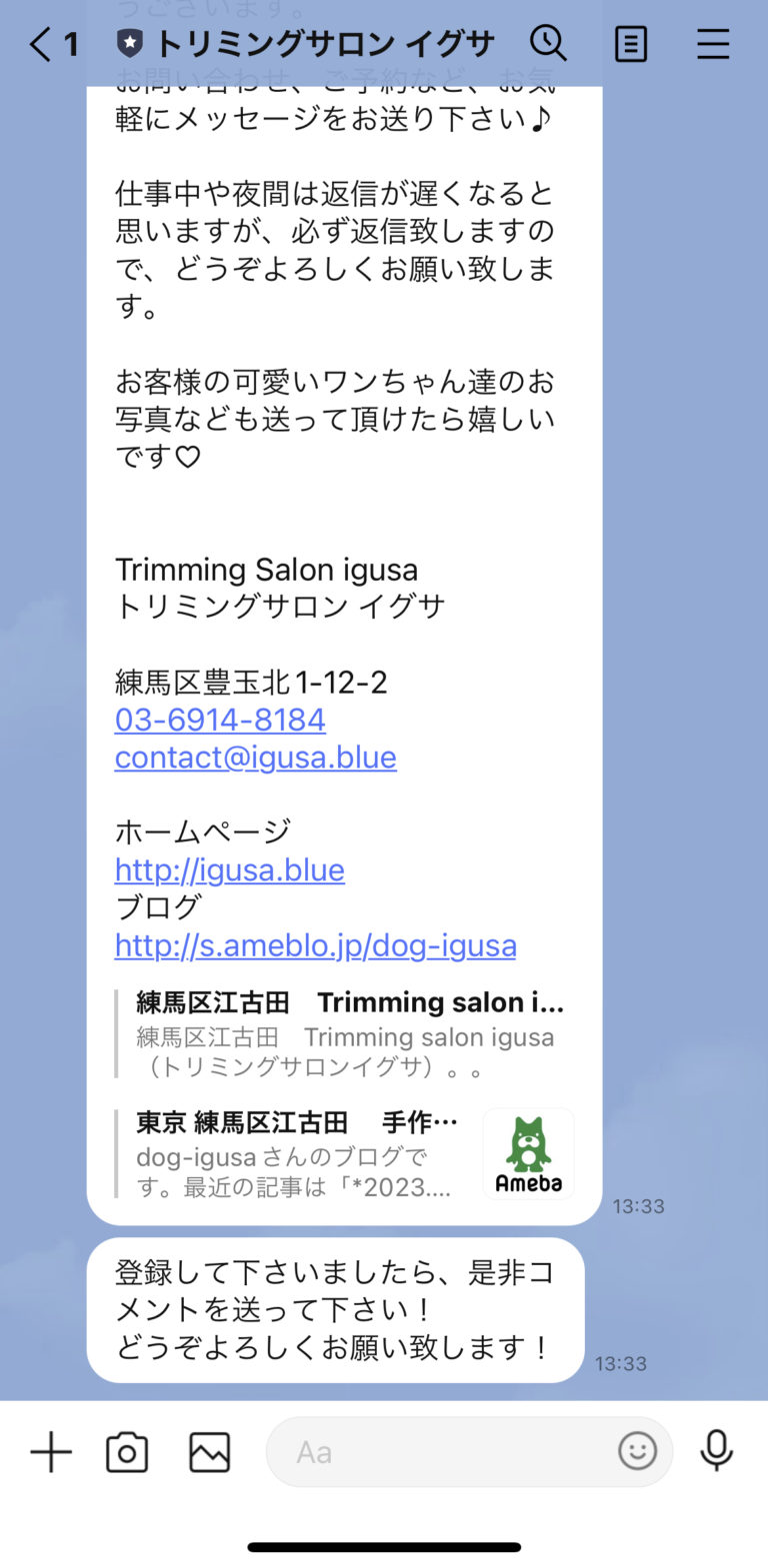 トリミングサロン　イグサ