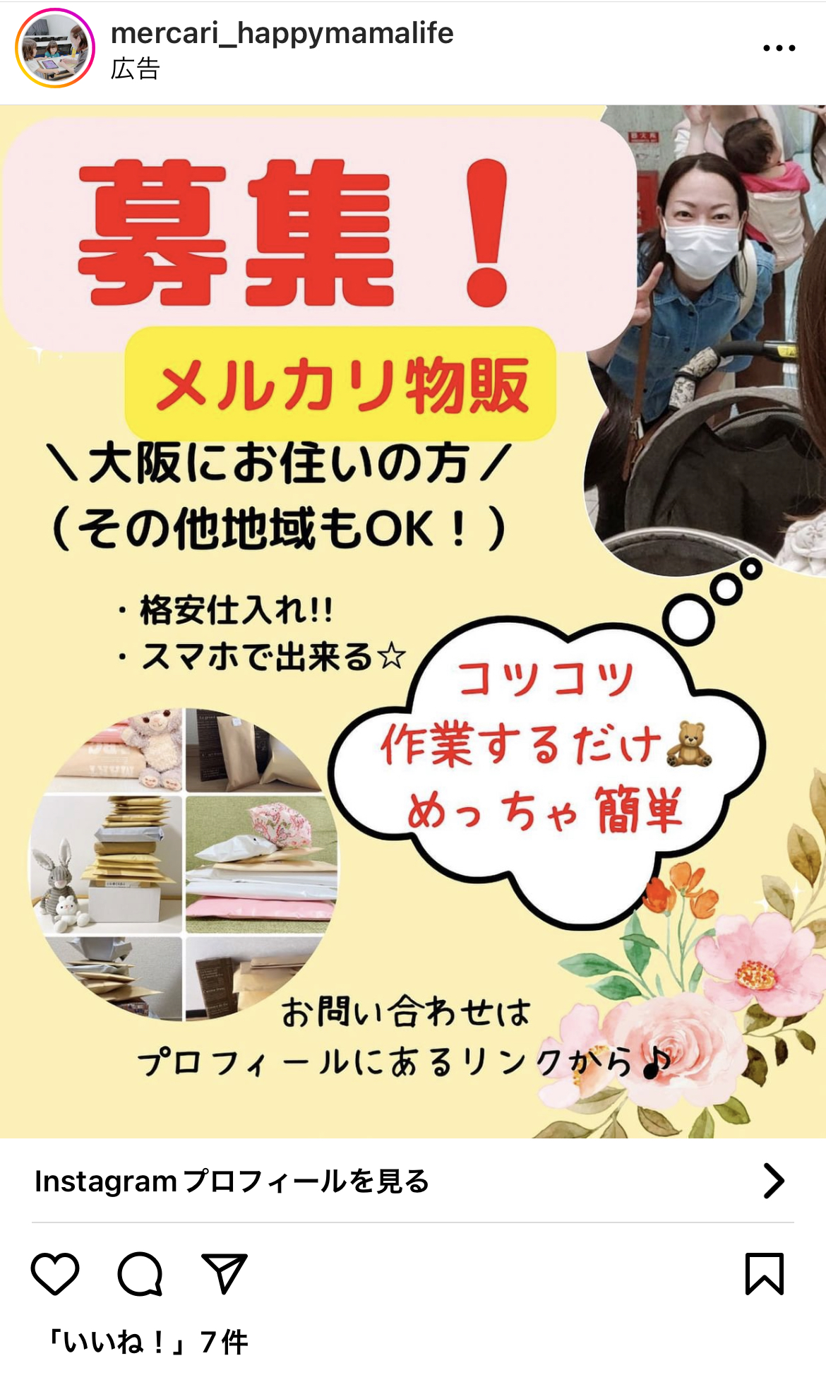 mercari＿happymamalife
