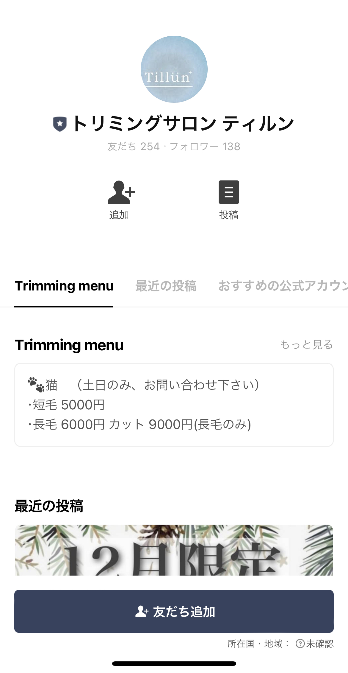 トリミングサロン　ティルン