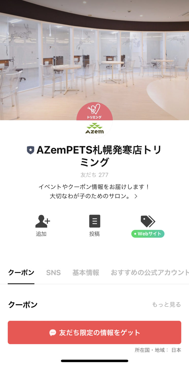 AZemPETS札幌発寒店トリミング