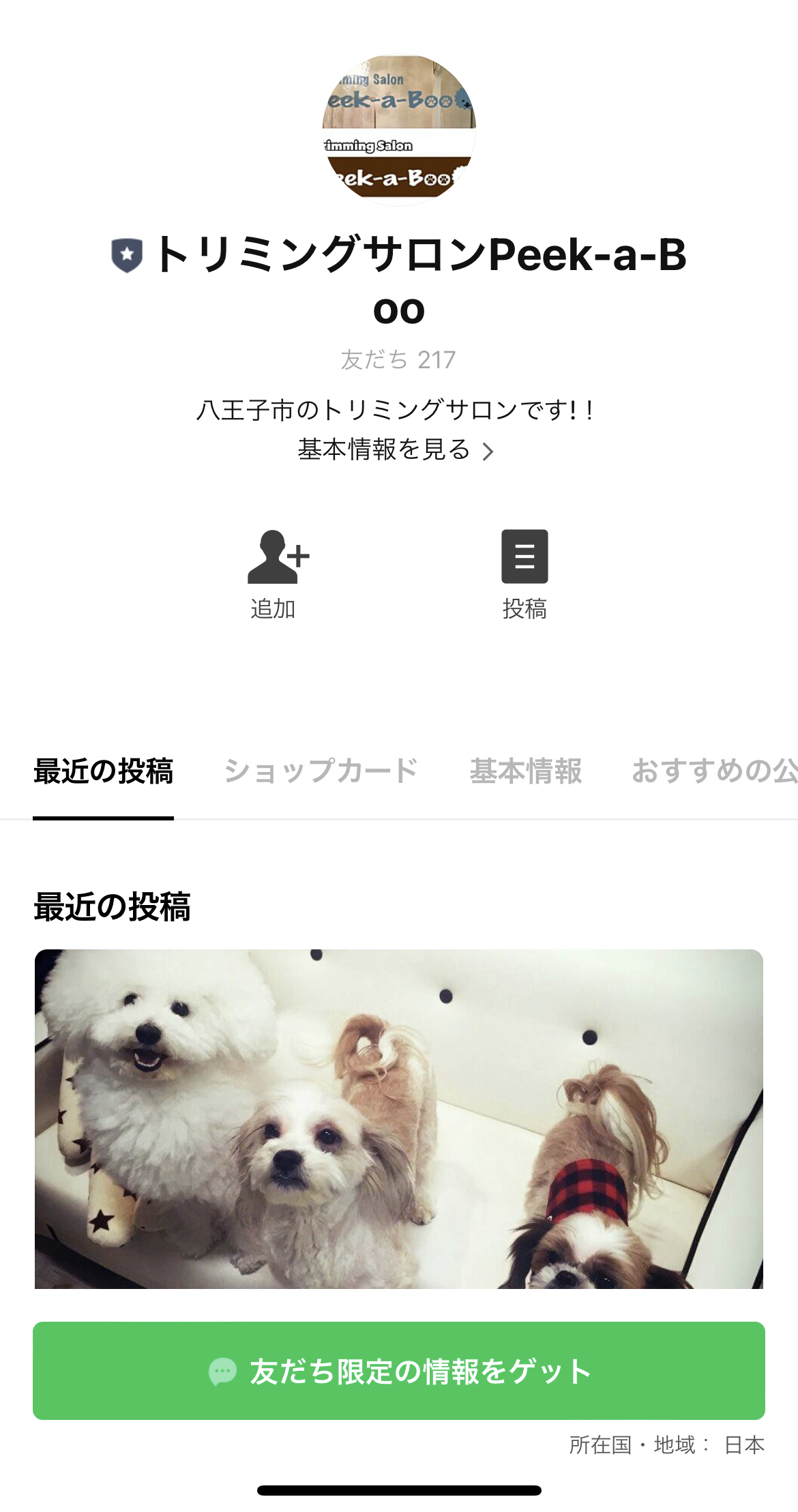 トリミングサロンPeek-a-Boo