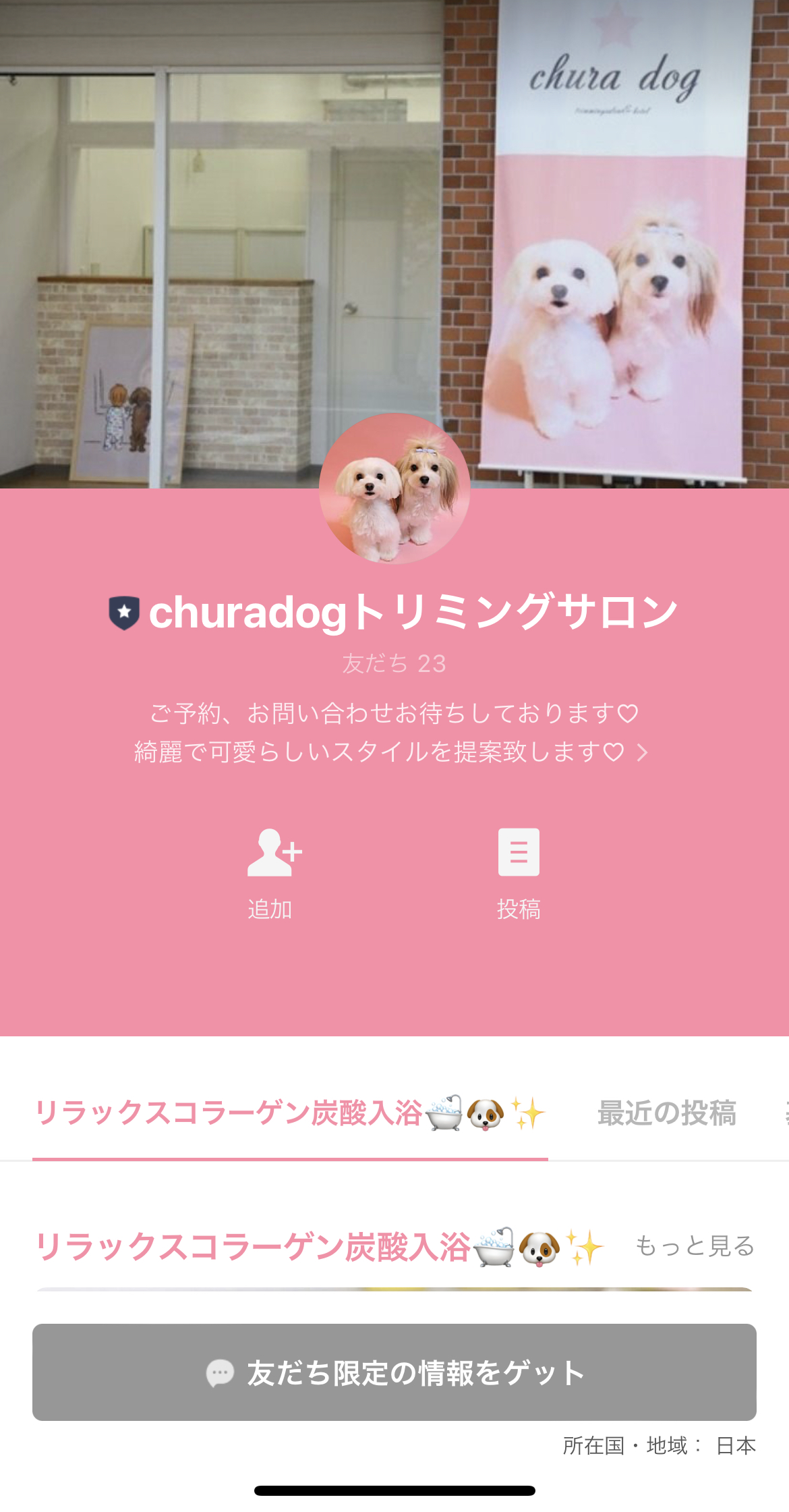 churadogトリミングサロン