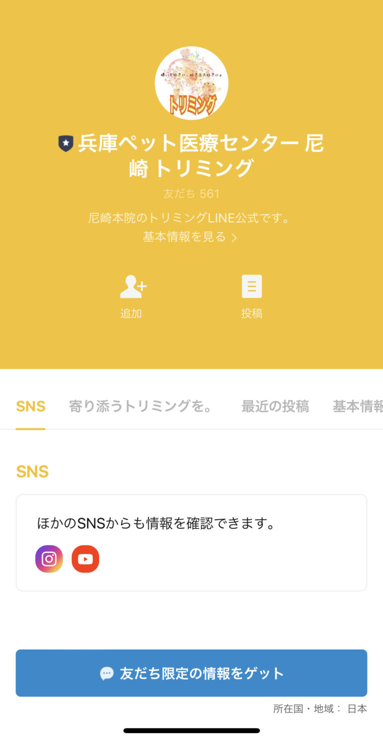 兵庫ペット医療センター尼崎トリミング