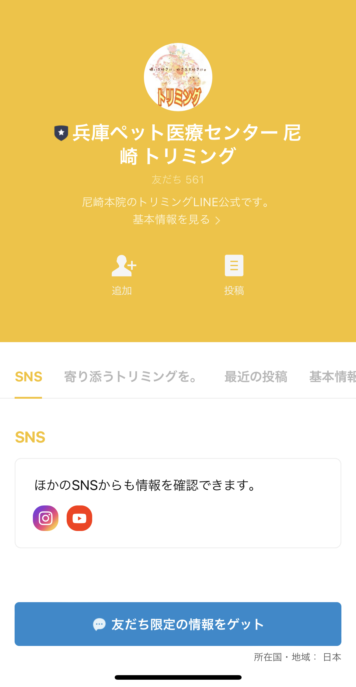 兵庫ペット医療センター尼崎トリミング