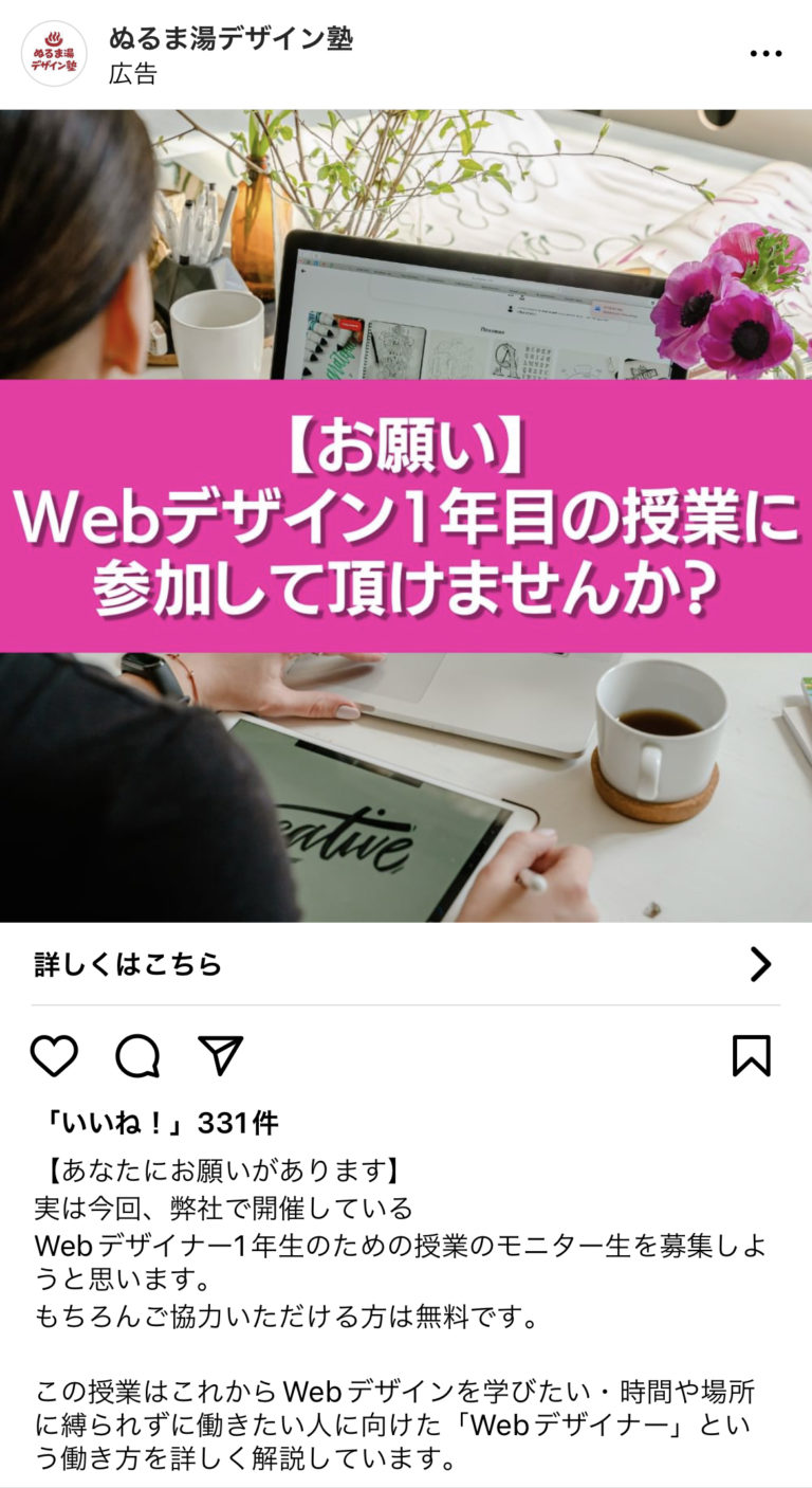 ぬるま湯デザイン塾