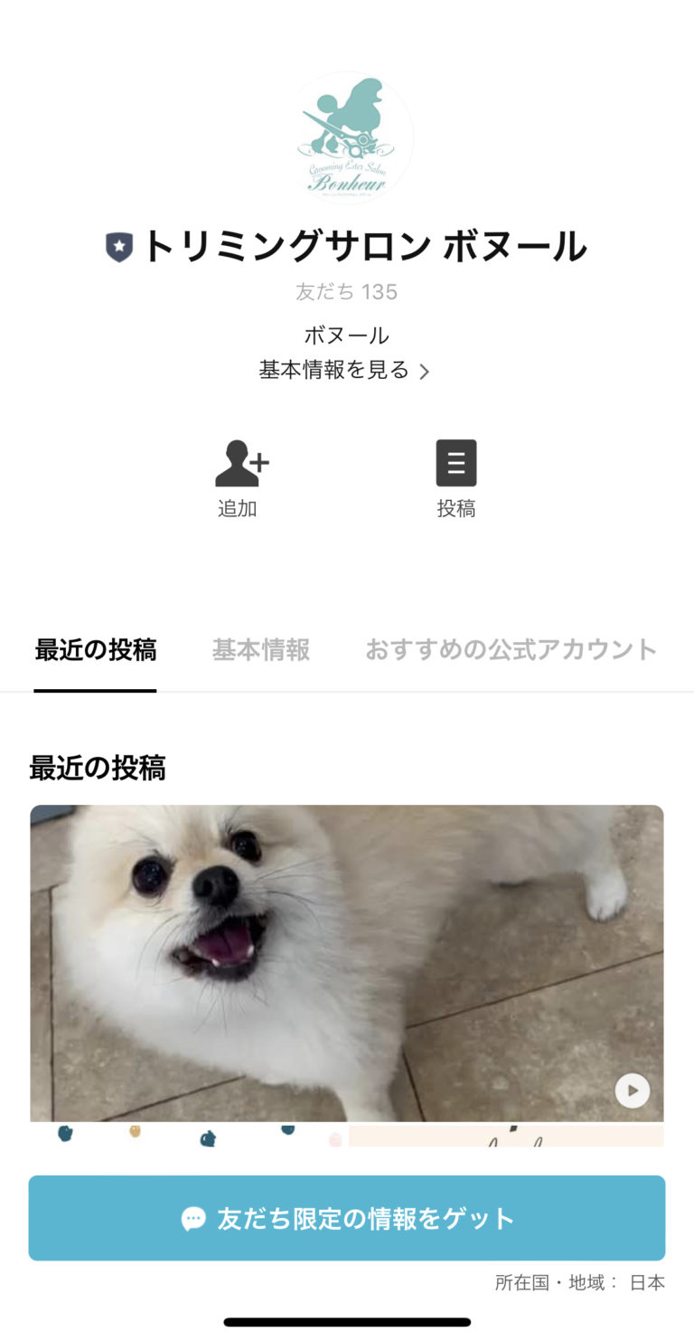 トリミングサロン　ボヌール