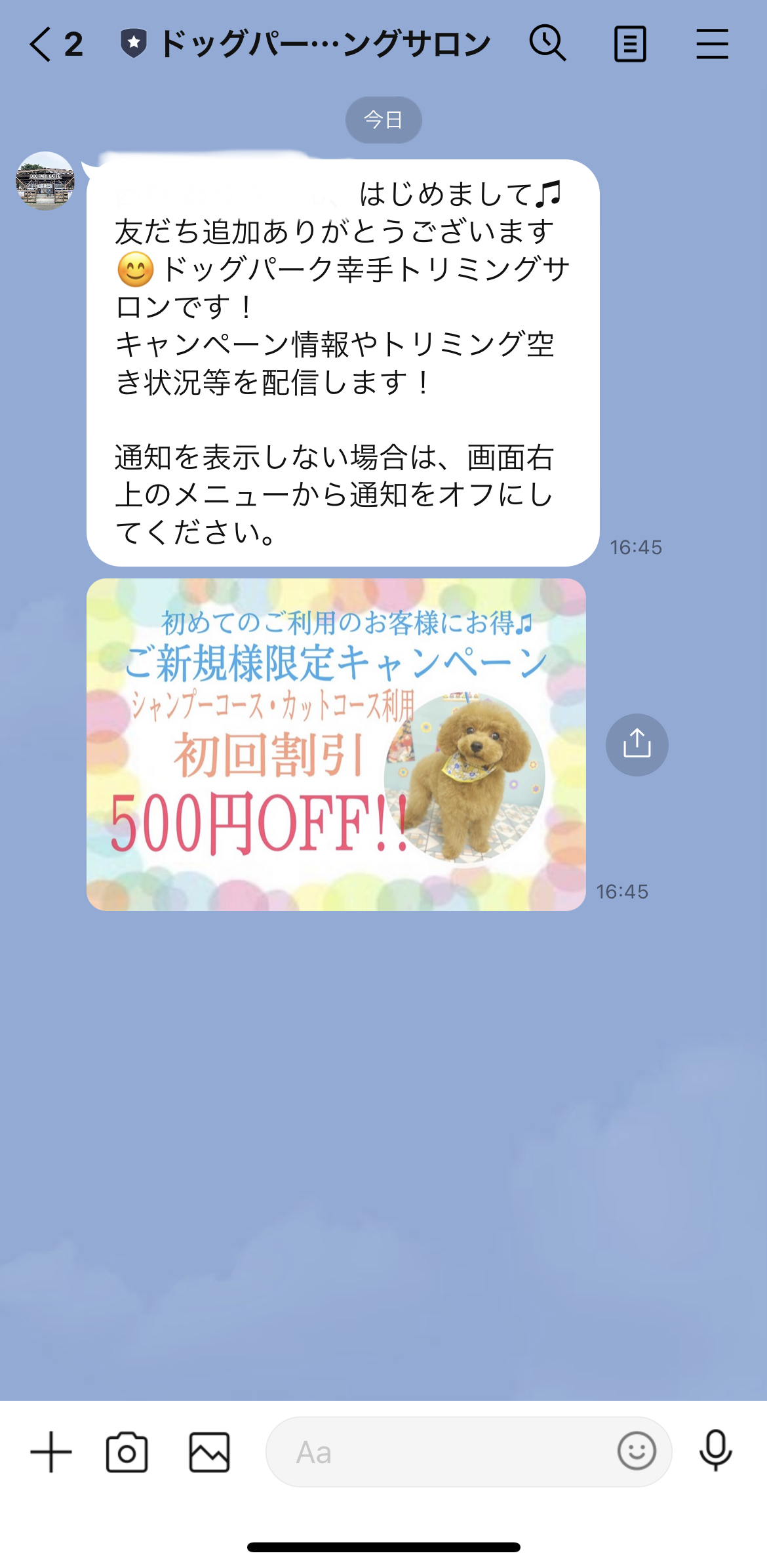 ドッグパーク幸手トリミングサロン