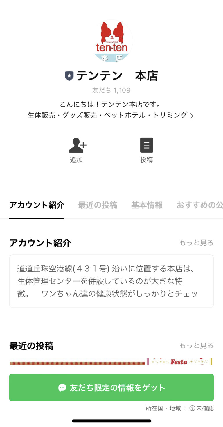 テンテン　本店