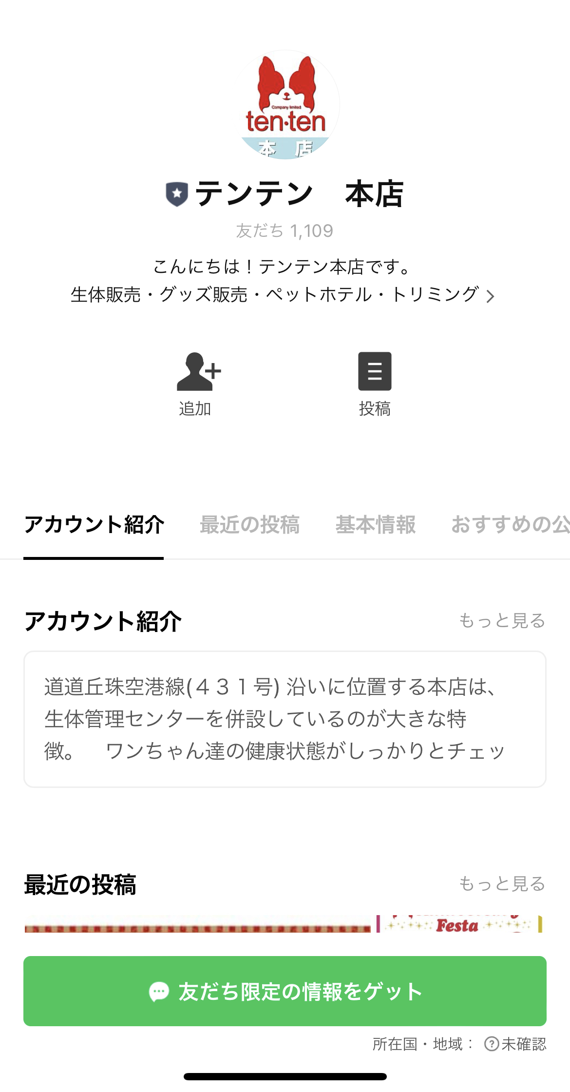 テンテン　本店