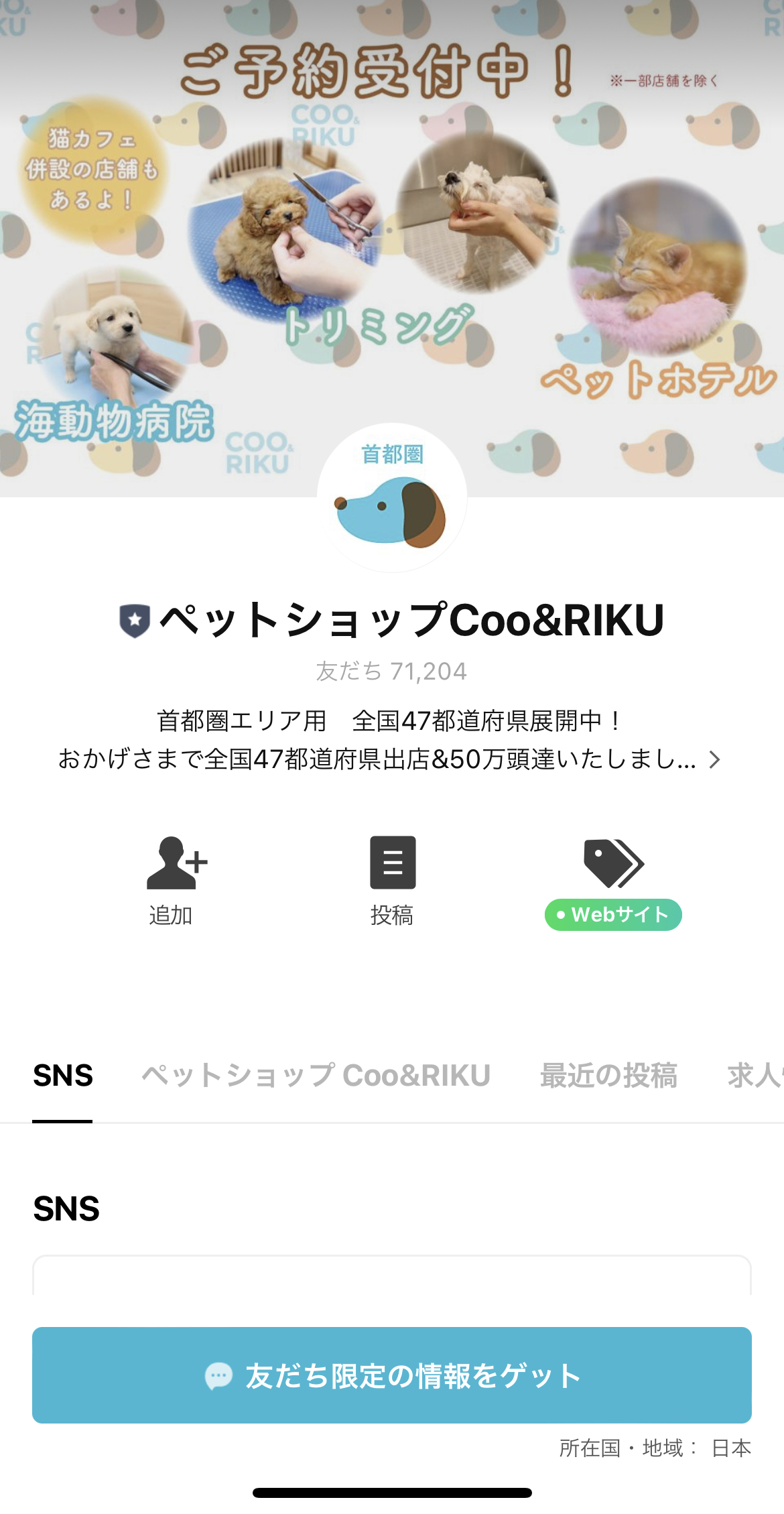 ペットショップCoo&RIKU