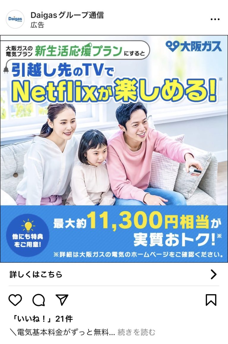 Daigasグループ通信