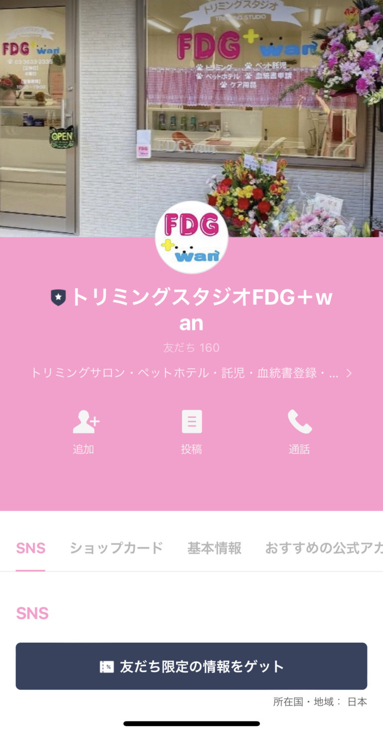 トリミングスタジオFDG +wan