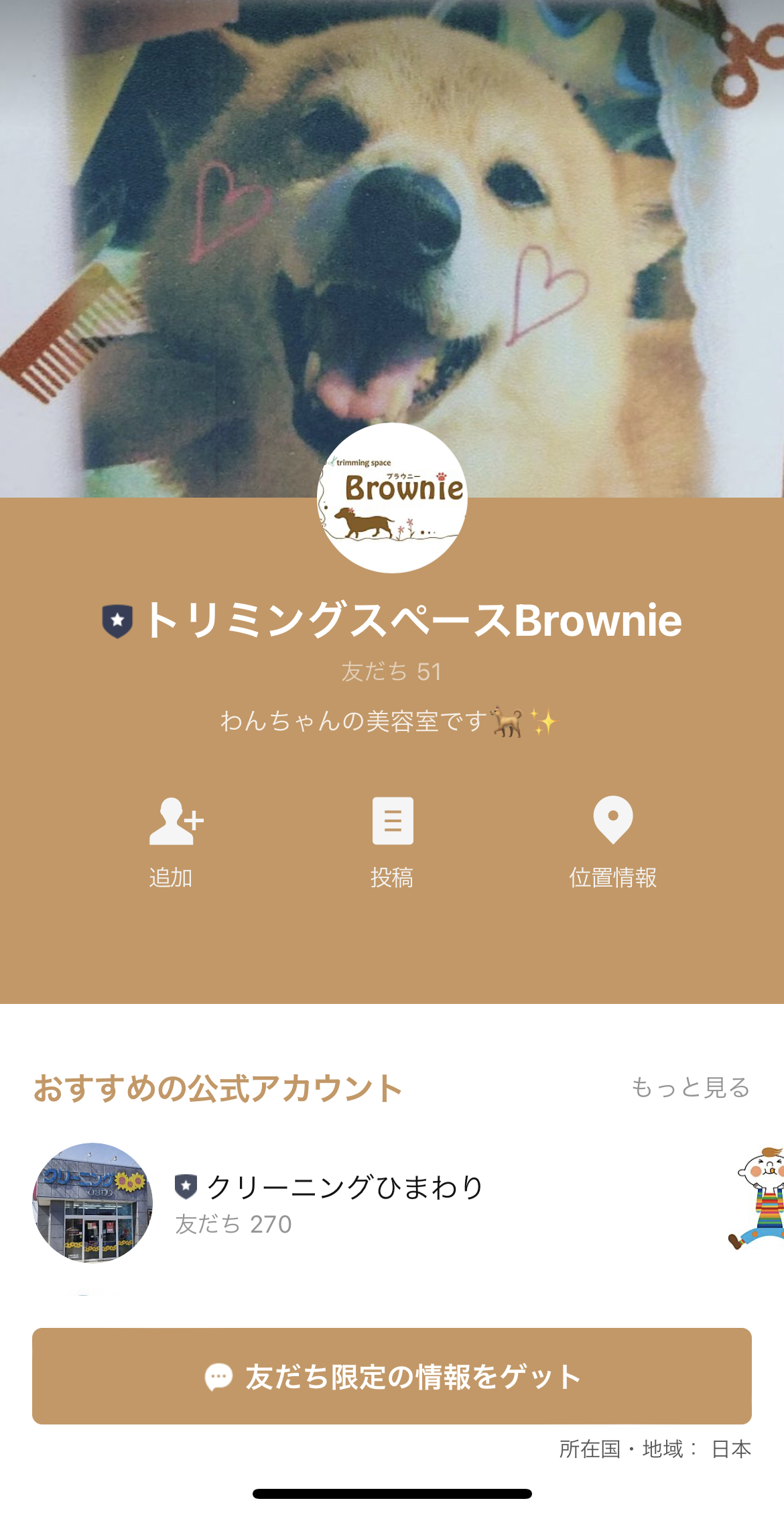 トリミングスペースBrownie
