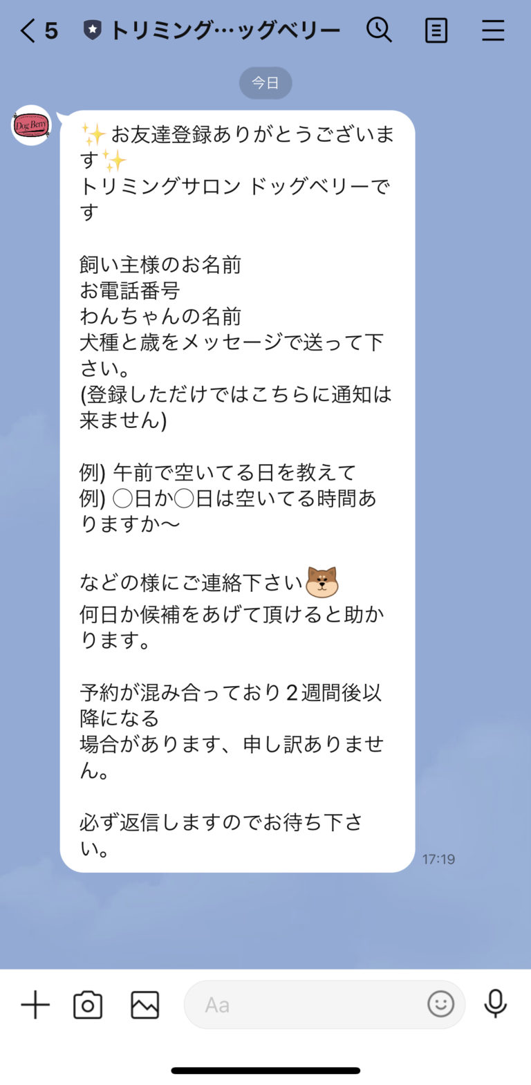 トリミングサロン　ドッグベリー