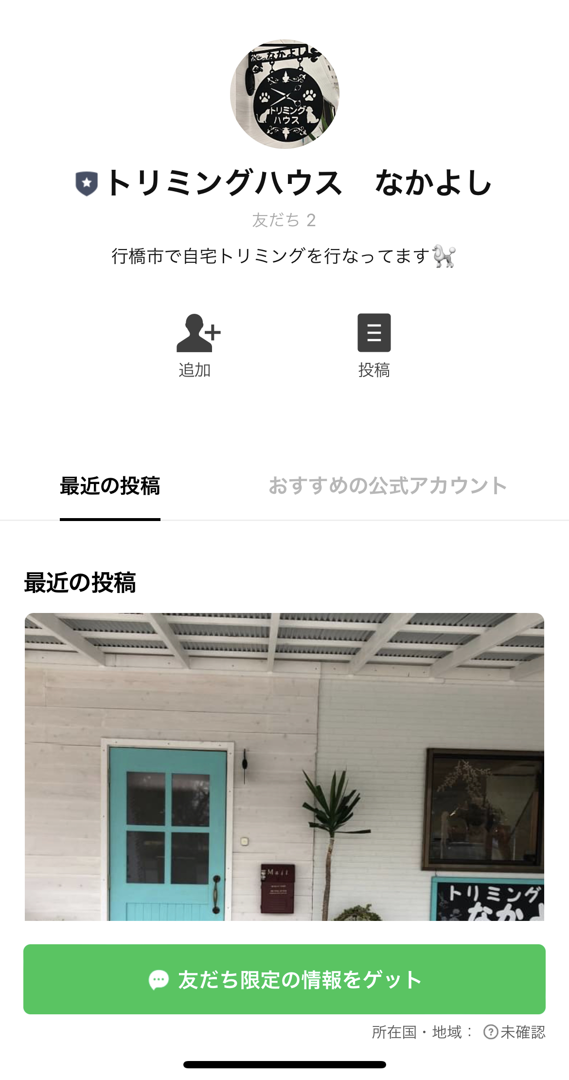 トリミングハウス　なかよし