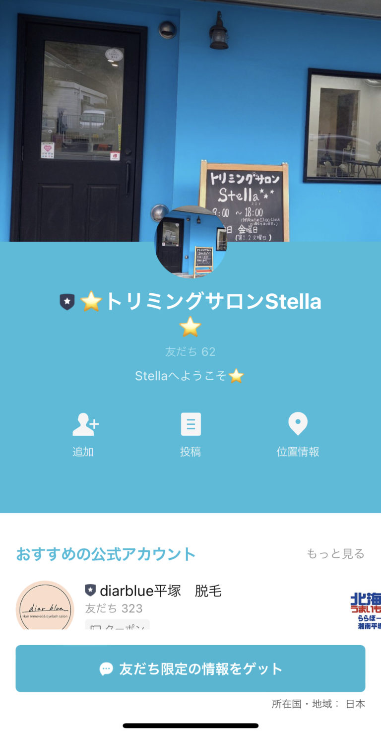 トリミングサロンStella
