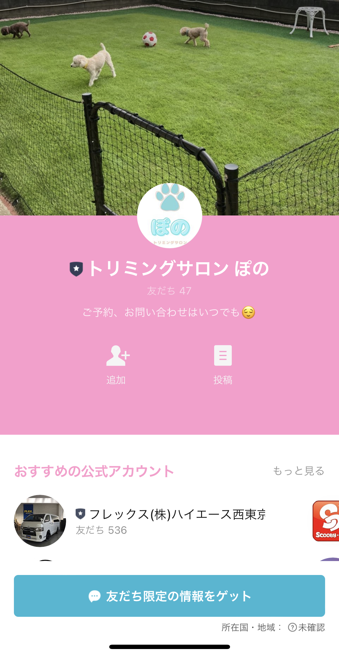 トリミングサロン　ぽの