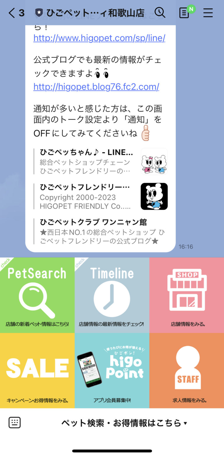 ひごペットパームシティ和歌山店