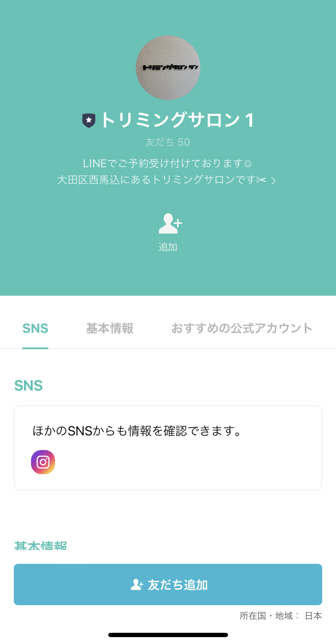 トリミングサロン1