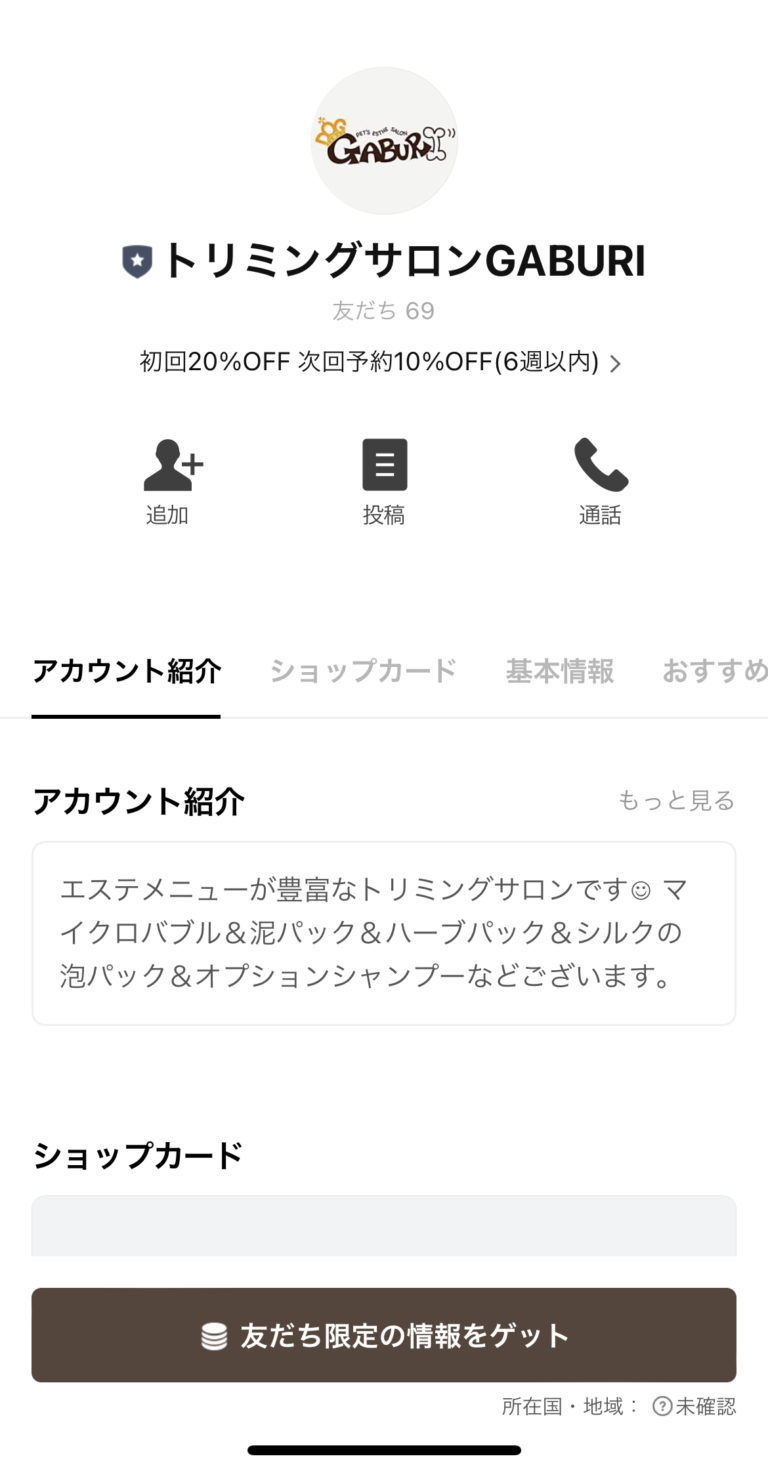 トリミングサロンGABURI