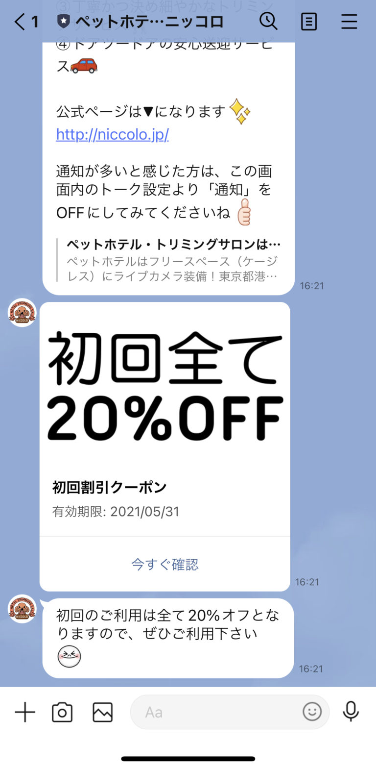 ペットホテル・トリミングサロン　ニッコロ