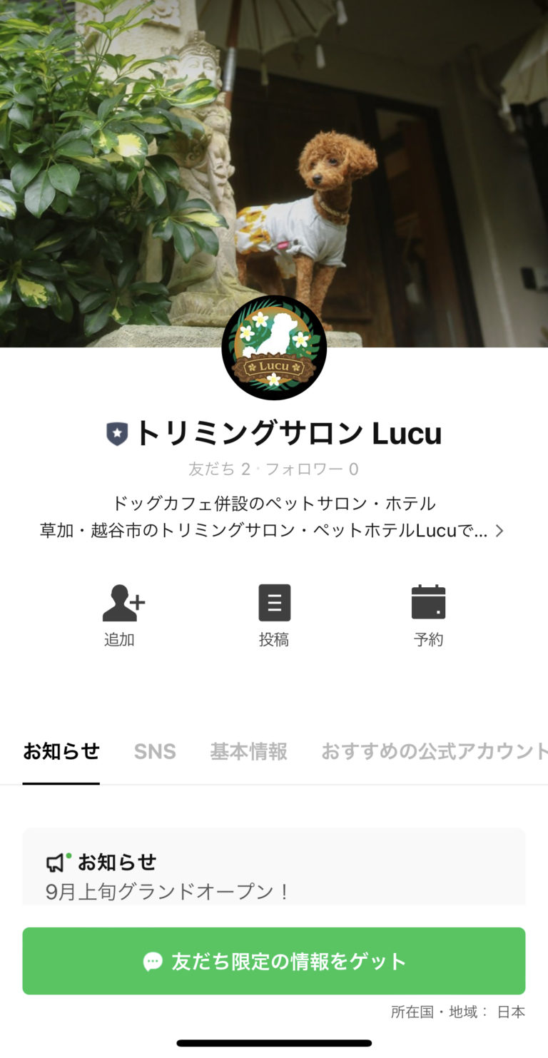 トリミングサロン　Lucu