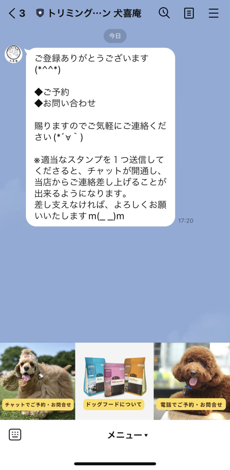 トリミングサロン　犬喜庵