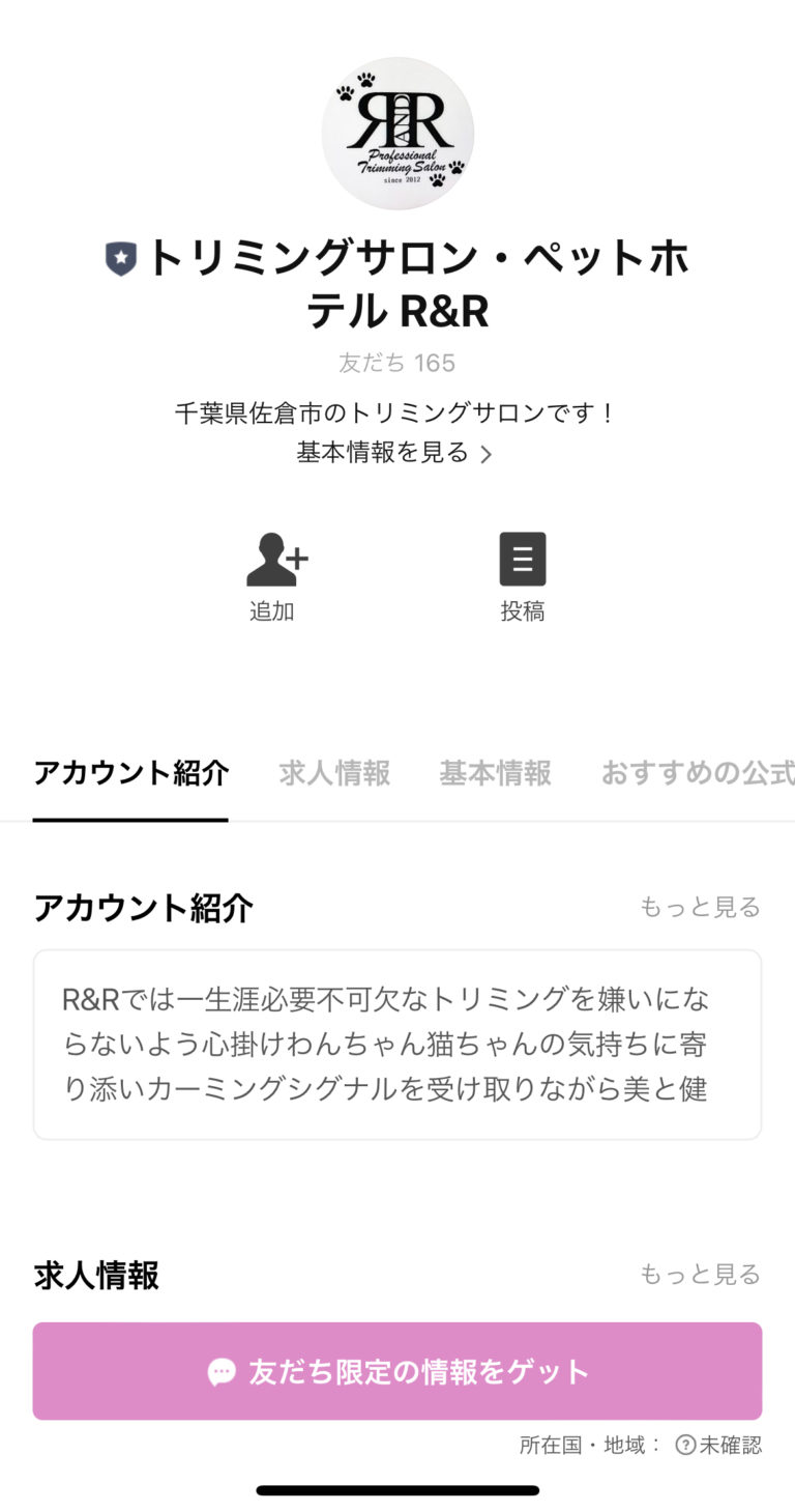 トリミングサロン・ペットホテル　R&R