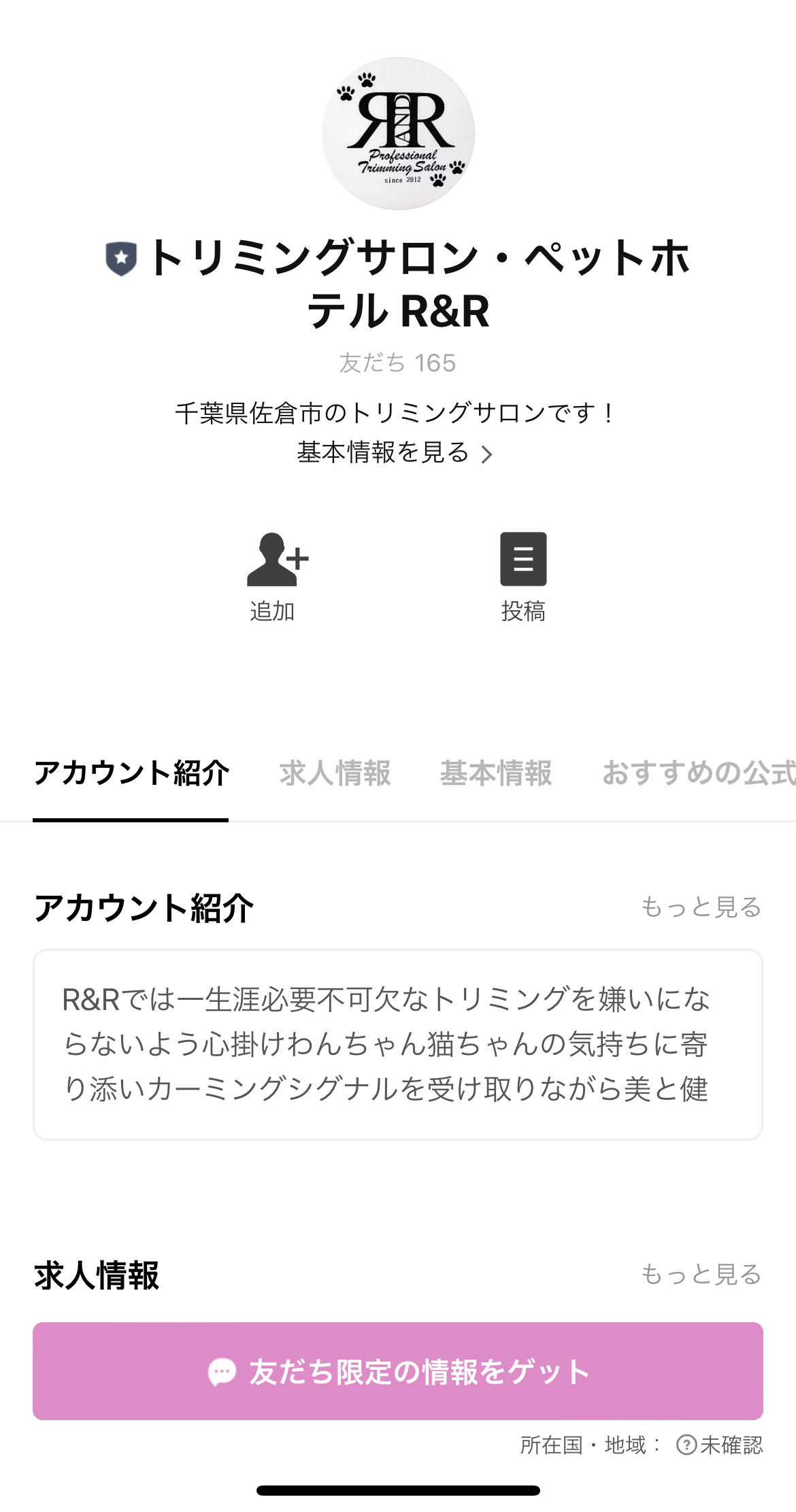 トリミングサロン・ペットホテル　R&R