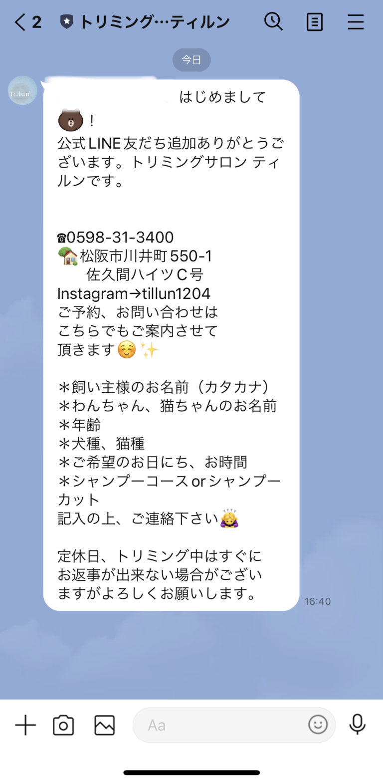 トリミングサロン　ティルン