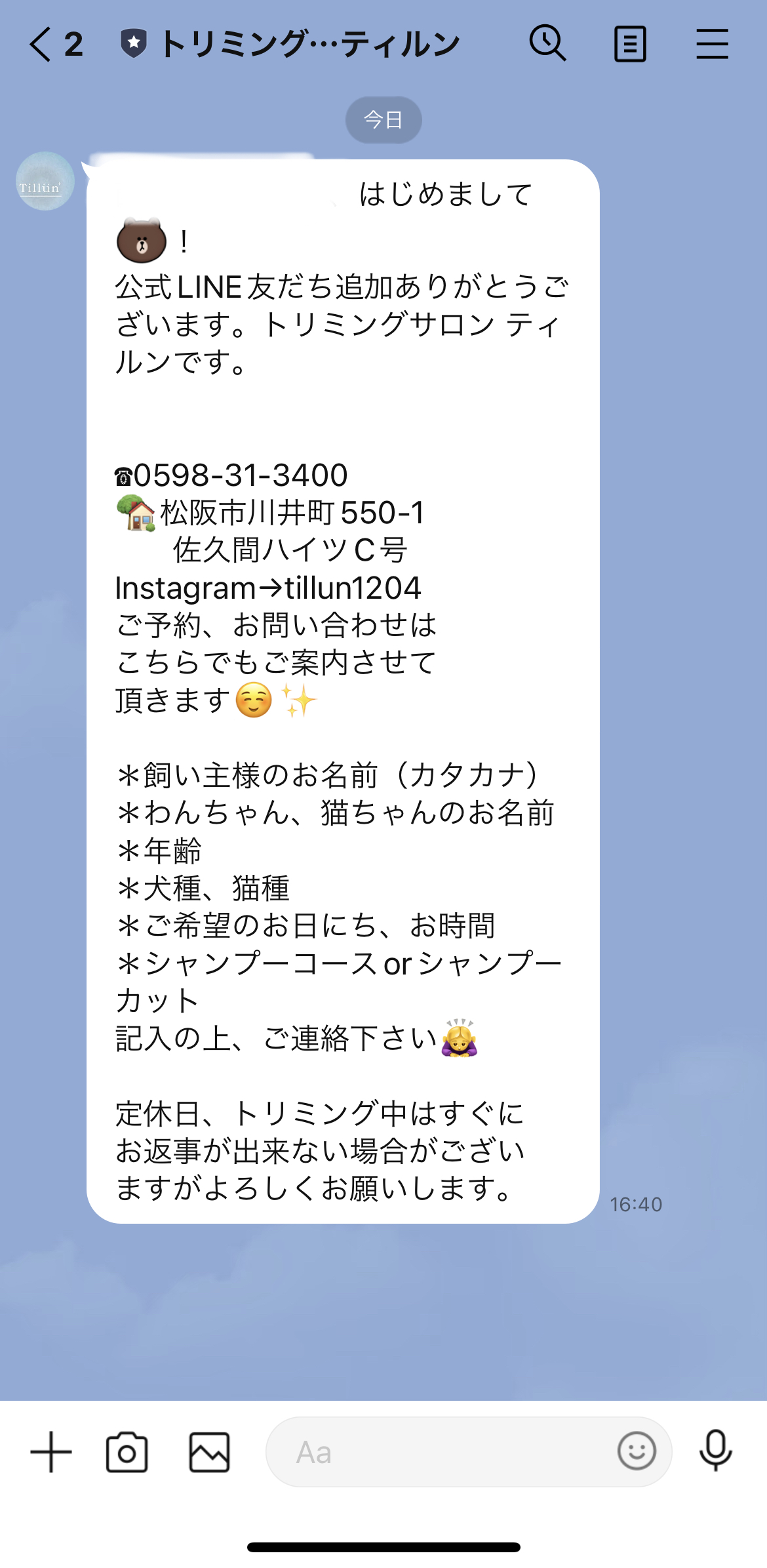 トリミングサロン　ティルン