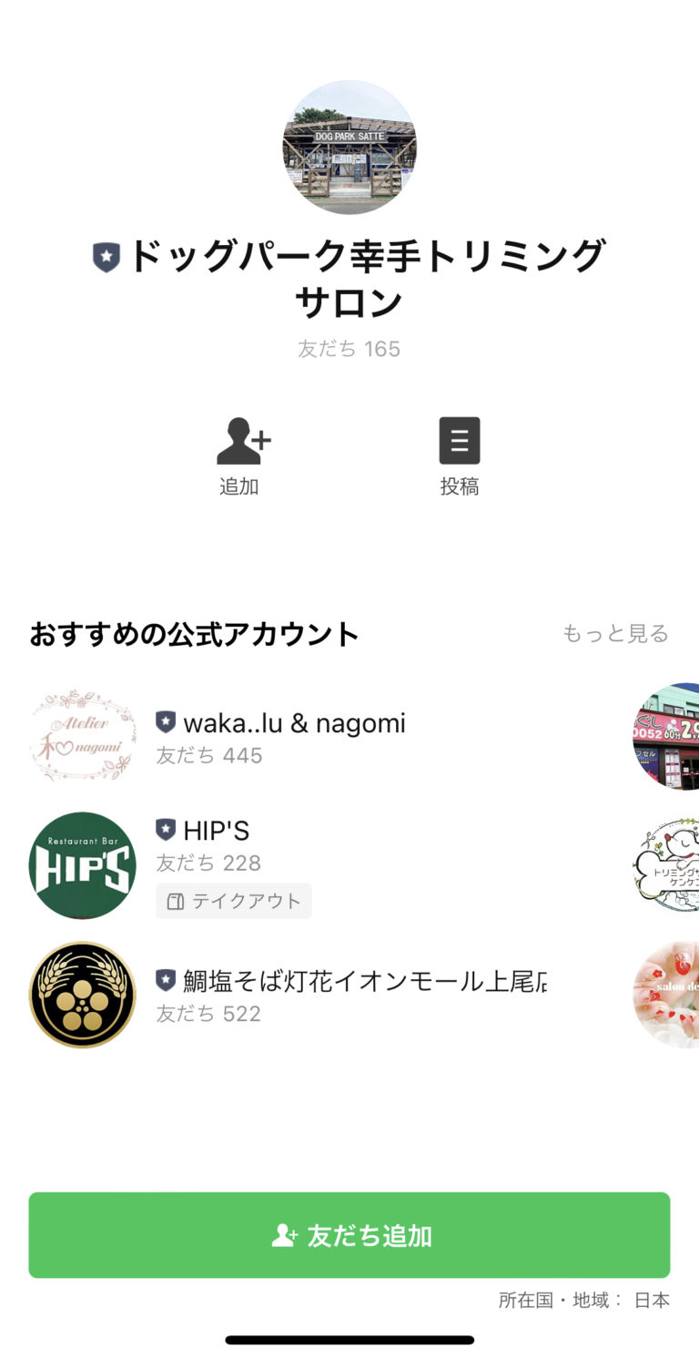 ドッグパーク幸手トリミングサロン